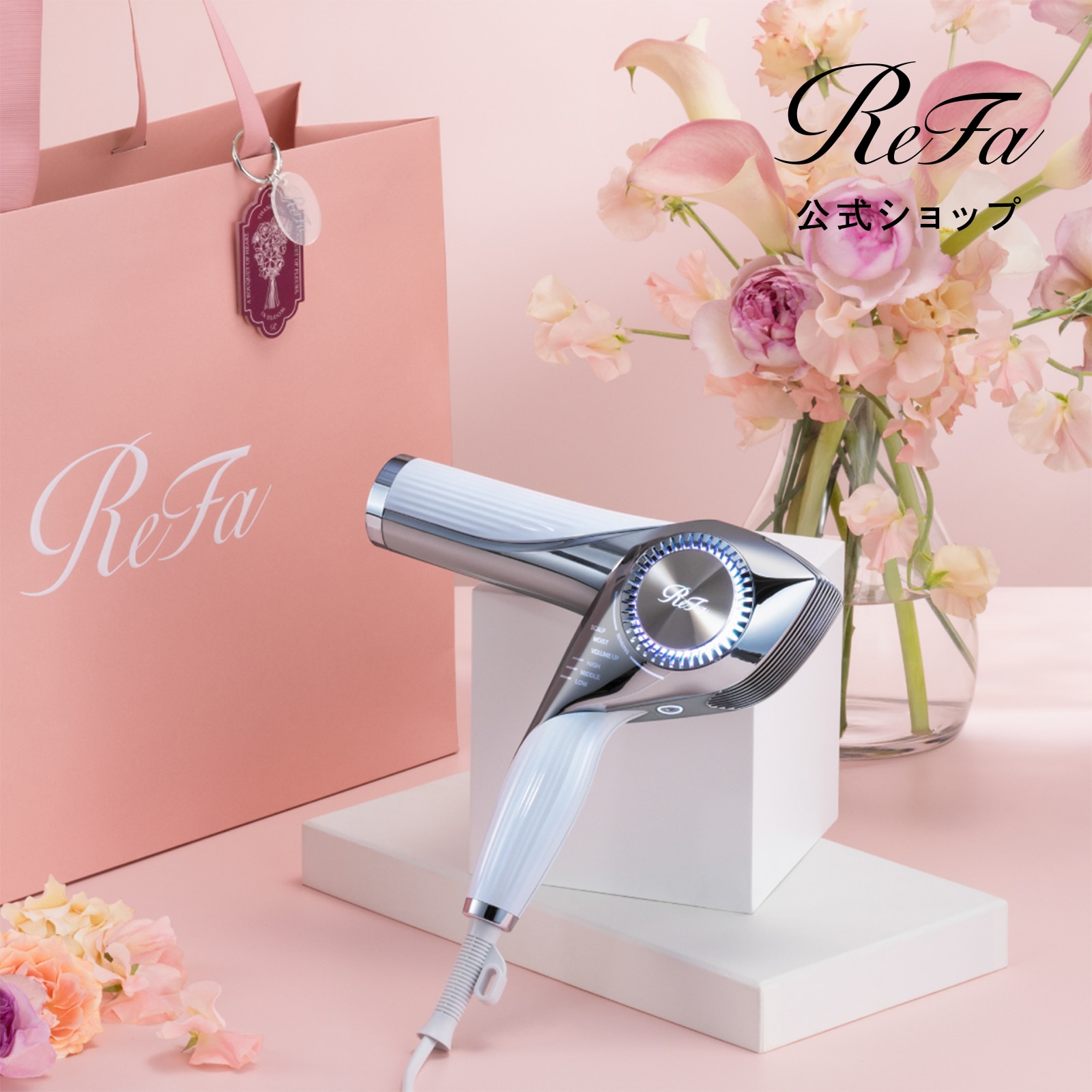 リファビューテック ドライヤー BX（ホワイト） ＆ ReFa ショッパー ワイドL 2026spring