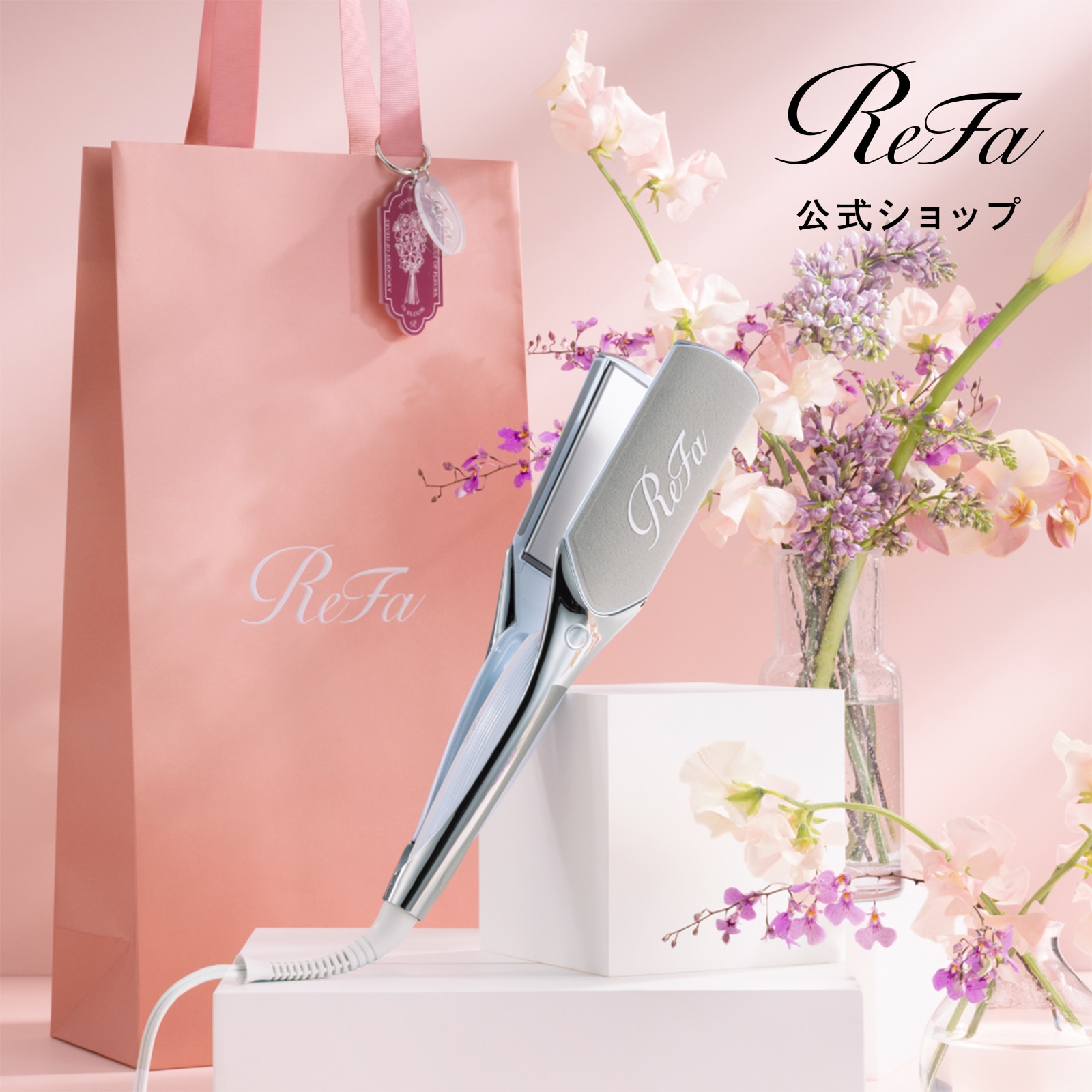 リファパワーストレートアイロン プロ（ホワイト） ＆ ReFa ショッパー スリムL 2026spring