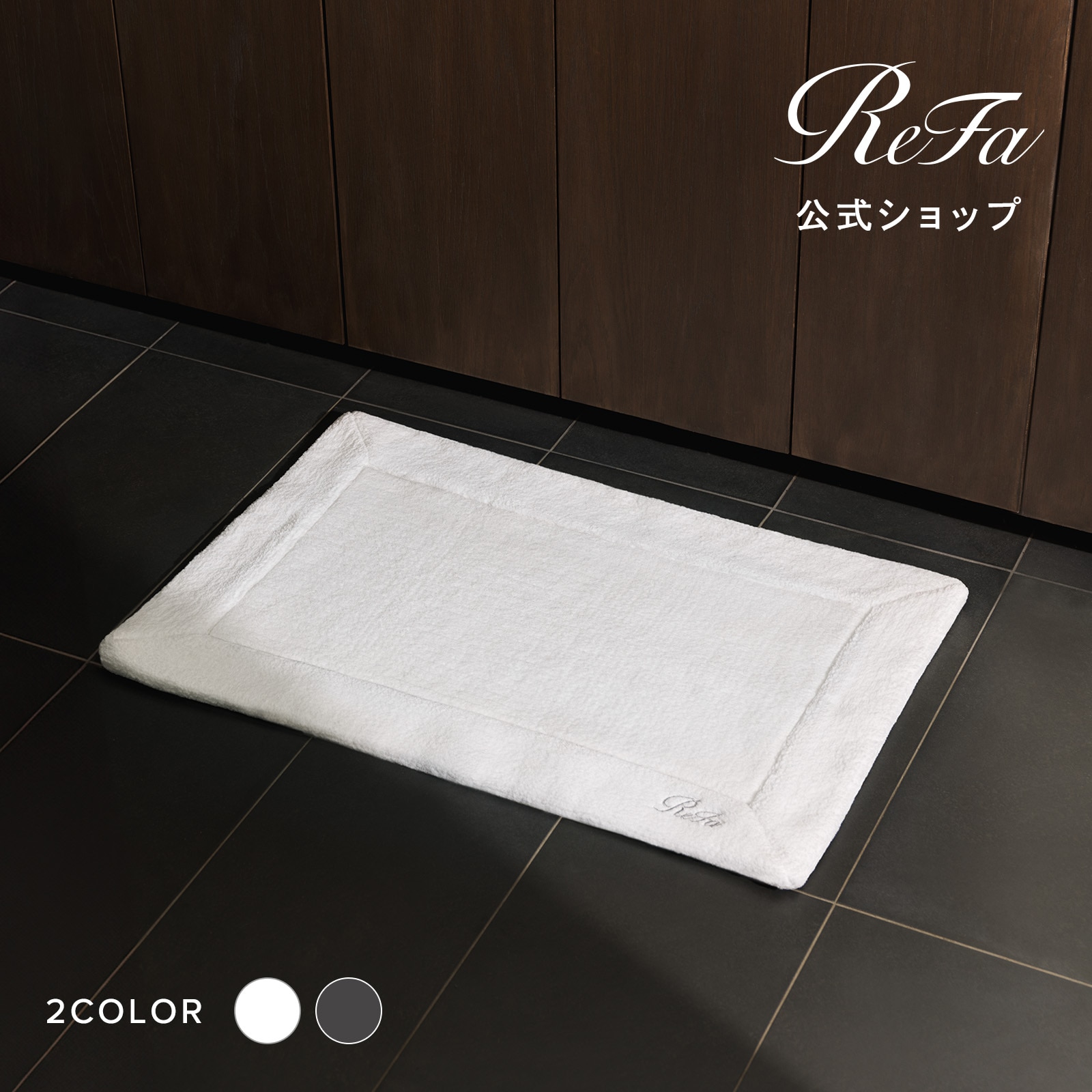 リファシェニールラグマット（ホワイト）