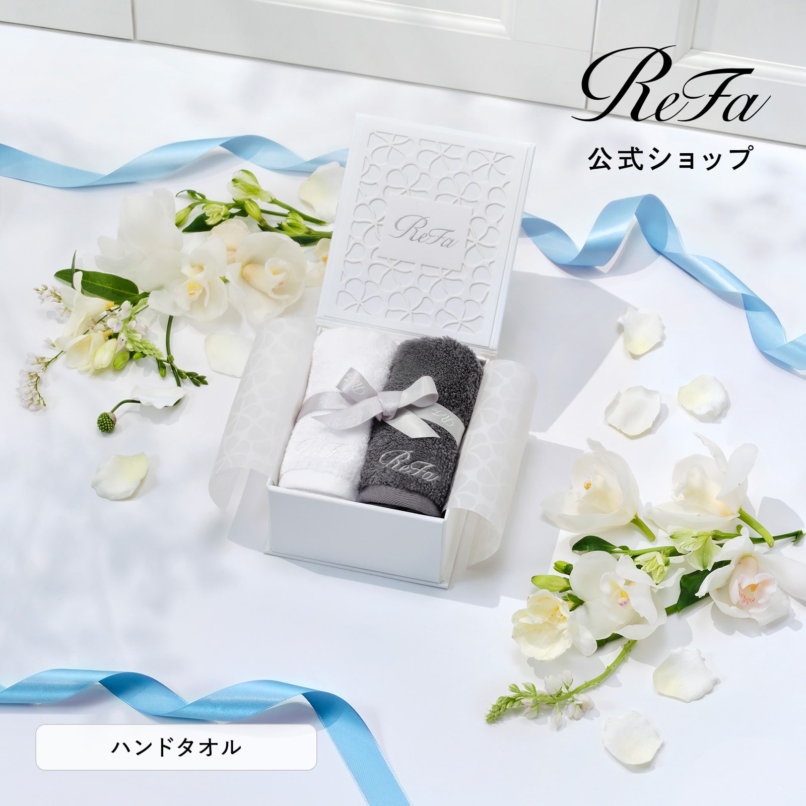 リファハンドタオル2枚セット ＋ ショッパーセット