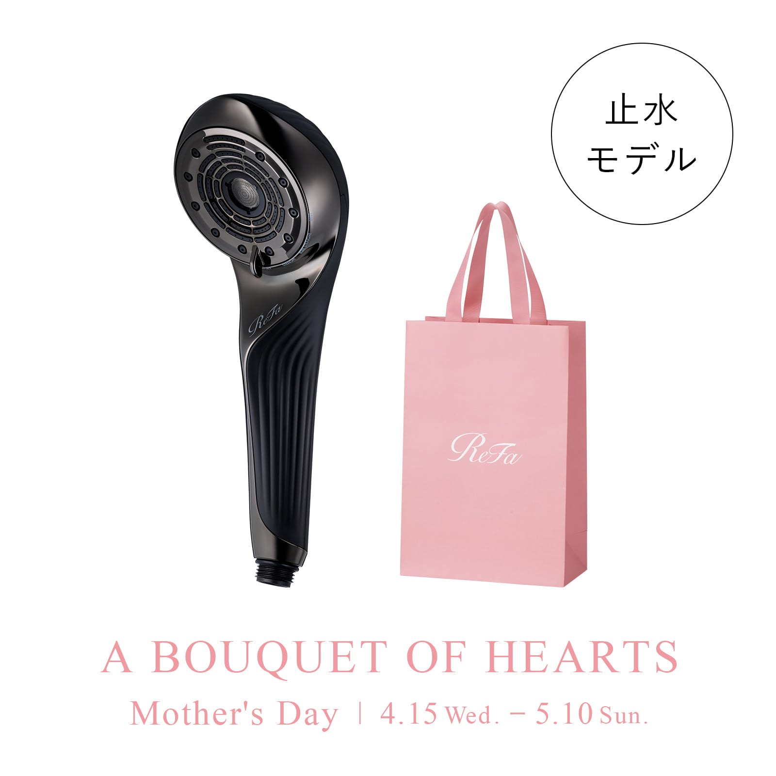 リファファインバブル U+（ブラック） ＆ ReFa ショッパー スリムM 2026spring