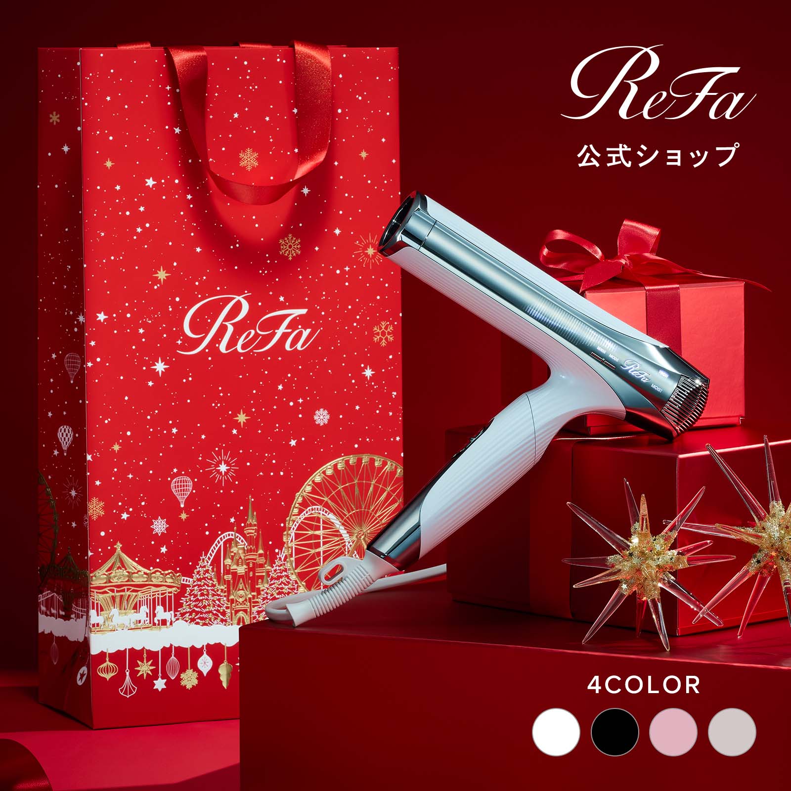 リファビューテック ドライヤースマート W（ホワイト） ＋ ReFa ショッパー スリムL 2025winter