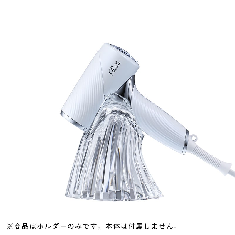 リファビューテック ドライヤー SE ホルダー