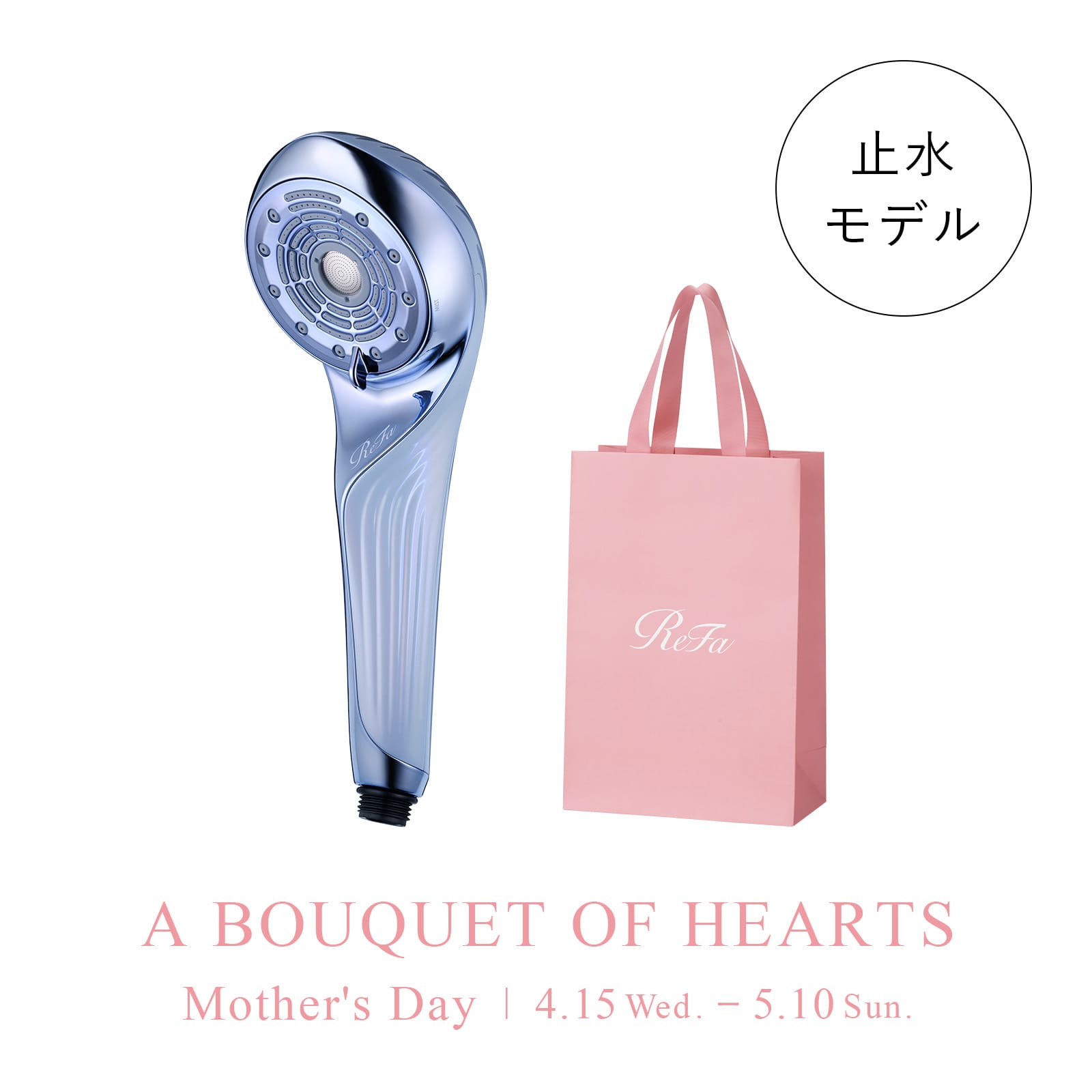 リファファインバブル U+（ブルー） ＆ ReFa ショッパー スリムM 2026spring