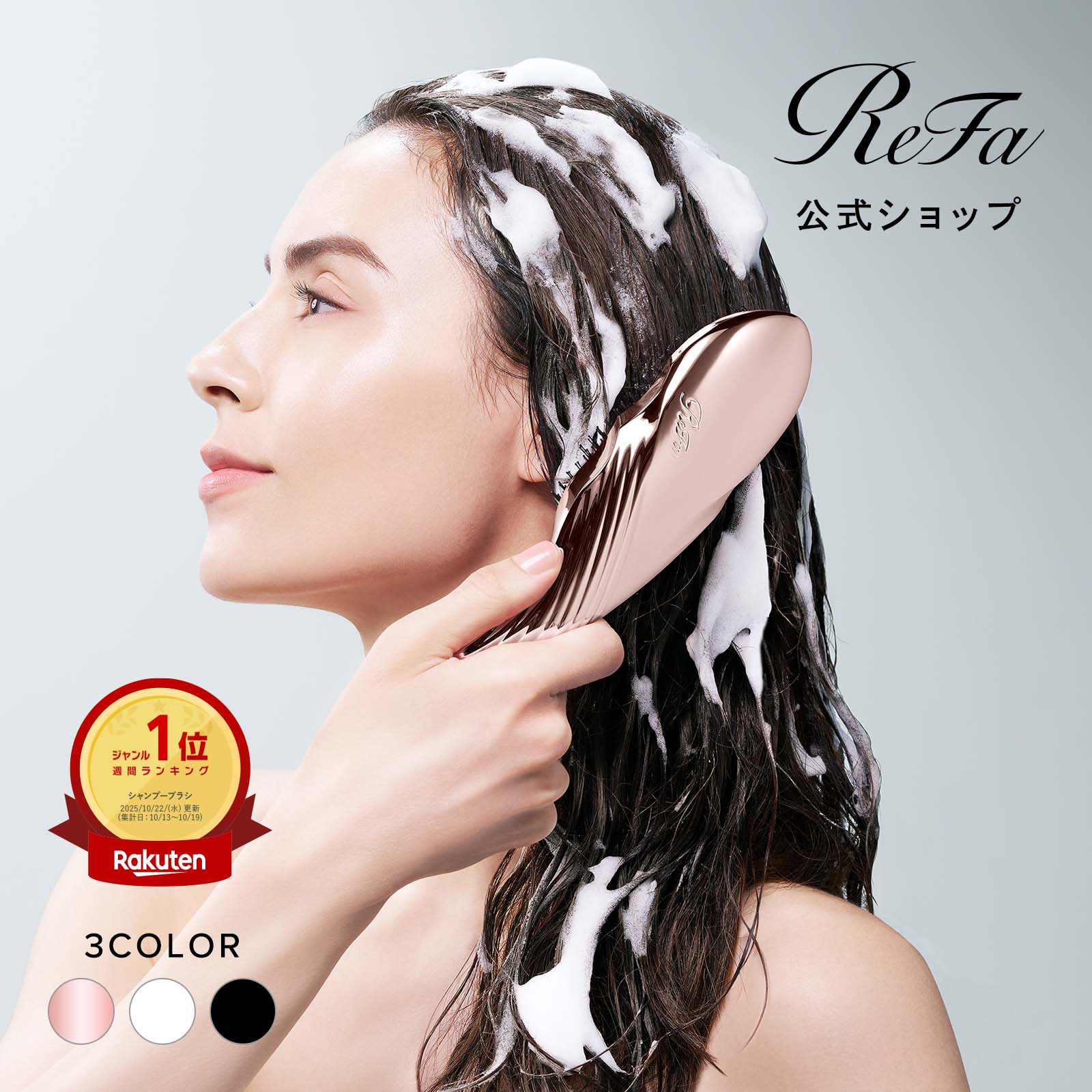 リファイオンケアブラシプレミアム（ホワイト）