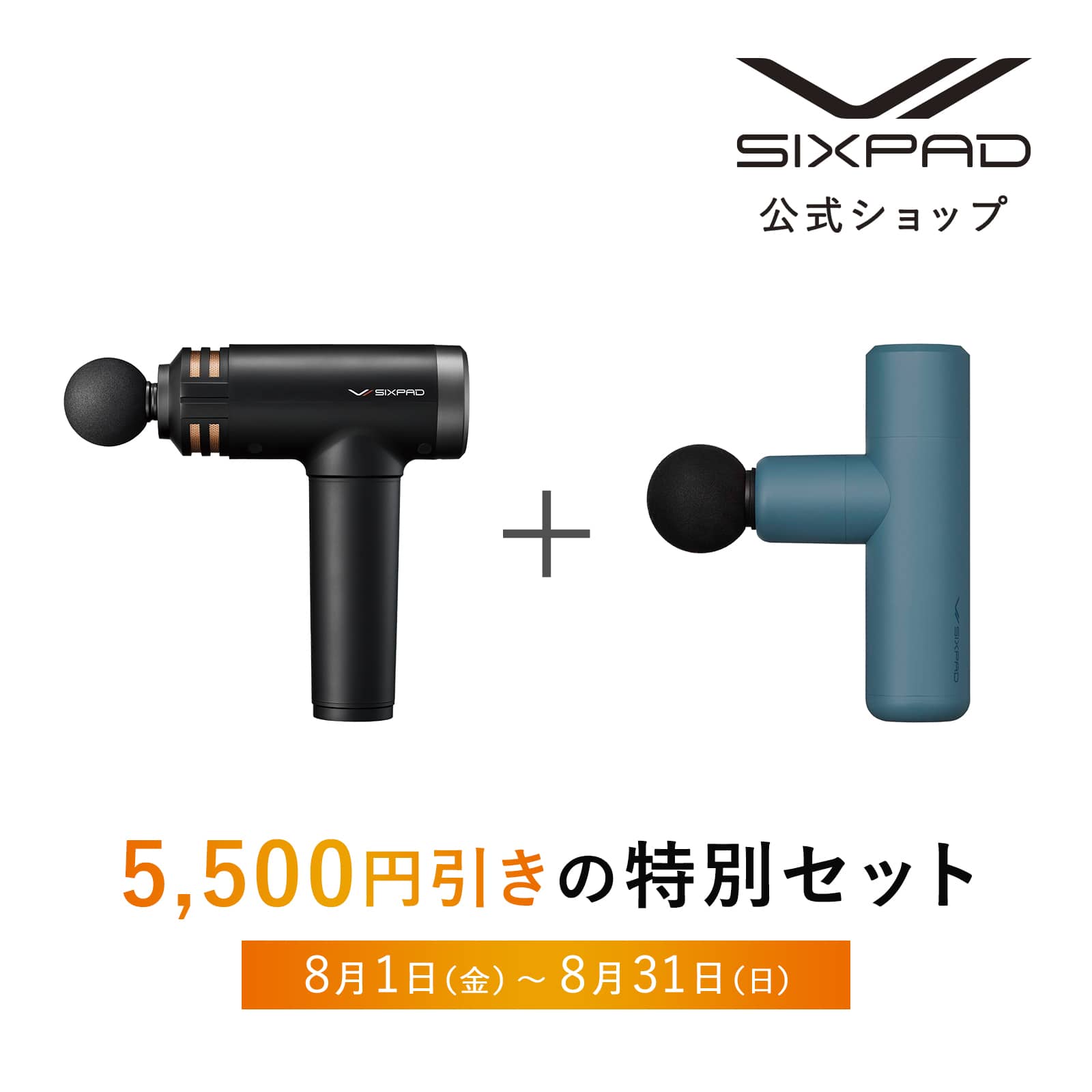 シックスパッド パワーガンプラス + パワーガンスリム ブルー セット