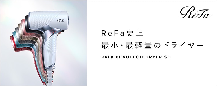 リファビューテックドライヤーSE