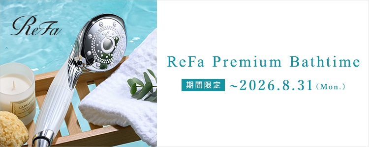 シャワー時間が、ケアのひとときへ ReFa Premium Bathtime 期間限定 ～2026.8.31