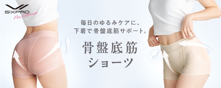 シックスパッド 骨盤底筋ショーツ