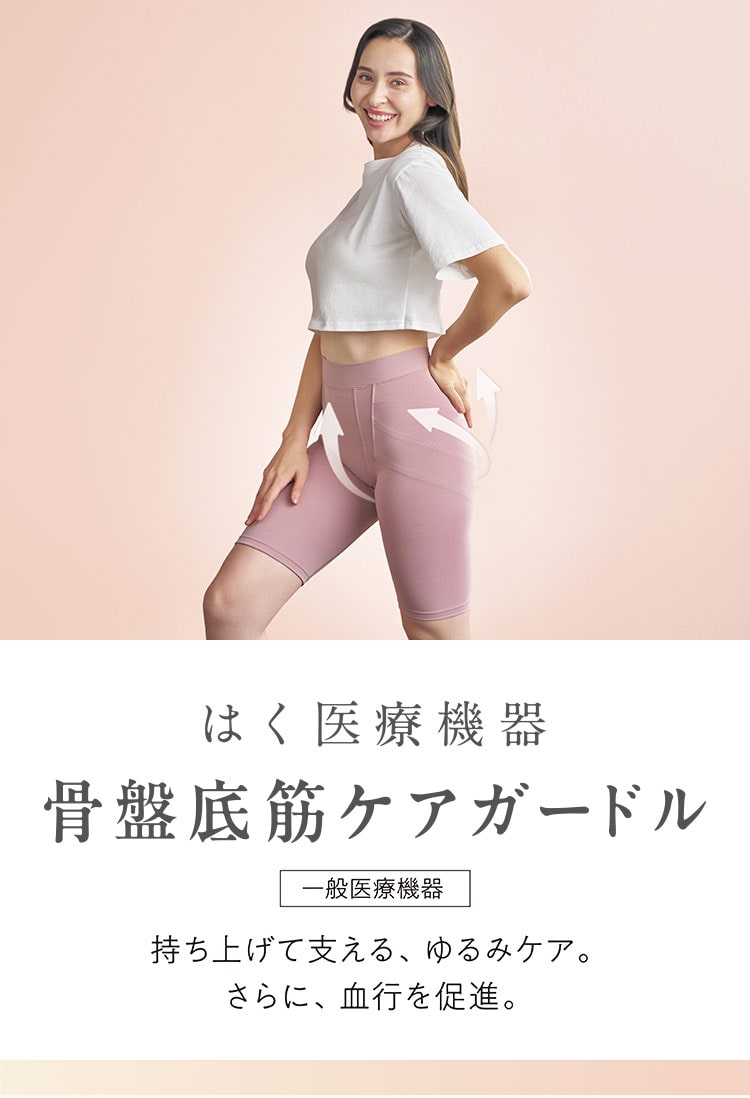 シックスパッド 骨盤底筋ケアガードル SIAPAD ピンクベージュ LLサイズ SIXPAD/シックスパッド 骨盤底筋ケアガードル 通販 - ディノス