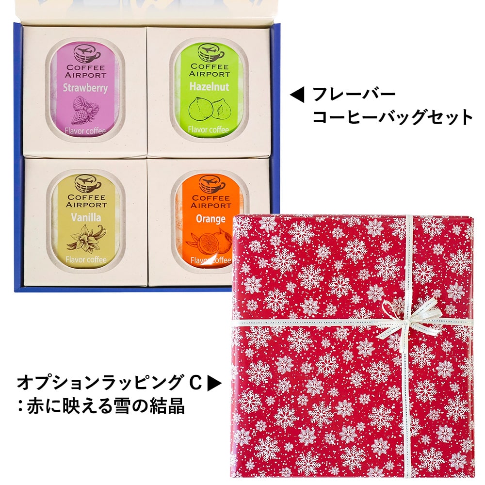 【4種×各5袋】※クリスマス限定ラッピング付き※ フレーバーコーヒーバッグセット C:赤に映える雪の結晶