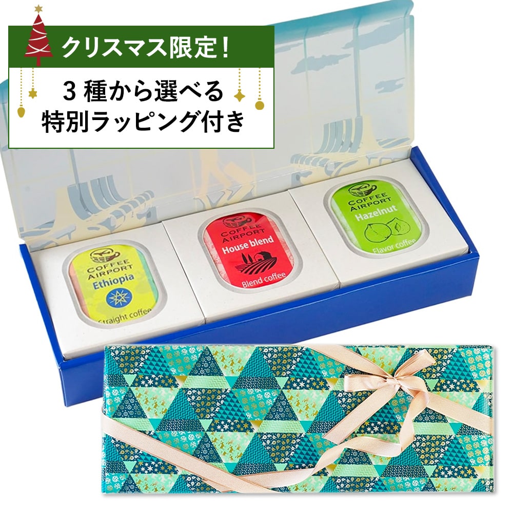 【3種×各5袋】※クリスマス限定ラッピング付き※ ドリップバッグ&コーヒーバッグセット D:Green Triangles