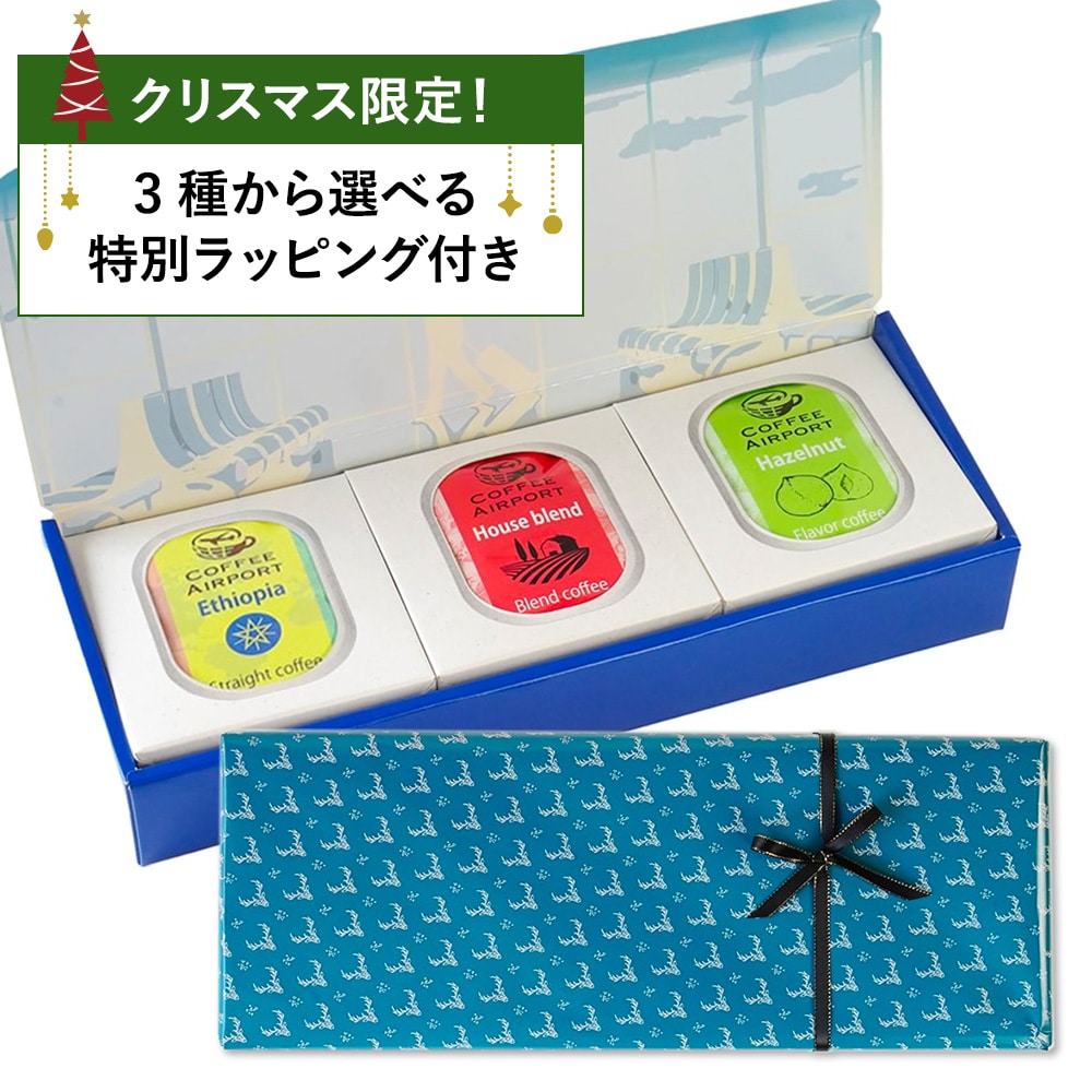 【3種×各5袋】※クリスマス限定ラッピング付き※ ドリップバッグ&コーヒーバッグセット F:青緑のクールなトナカイ