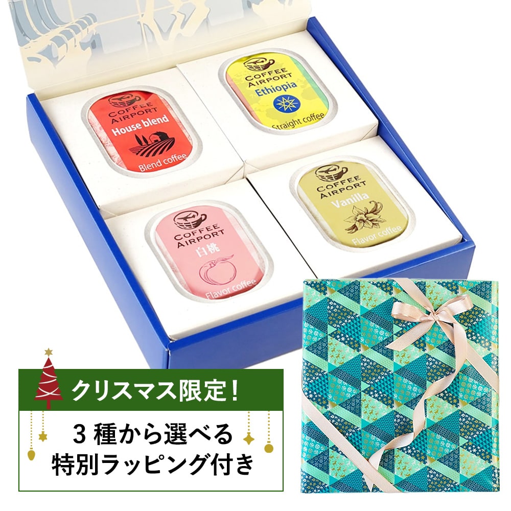 【4種×各5袋】※クリスマス限定ラッピング付き※ ドリップバッグ&コーヒーバッグセット D:Green Triangles