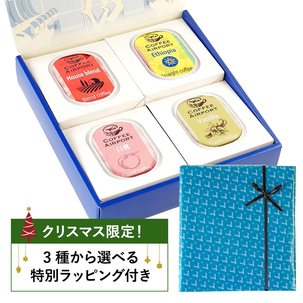 【4種×各5袋】※クリスマス限定ラッピング付き※ ドリップバッグ&コーヒーバッグセット F:青緑のクールなトナカイ