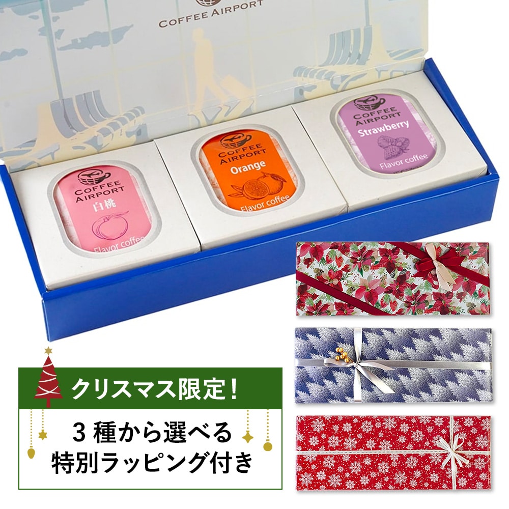 【3種×各5袋】※クリスマス限定ラッピング付き※ フルーツシリーズ！フレーバーコーヒーバッグセット
