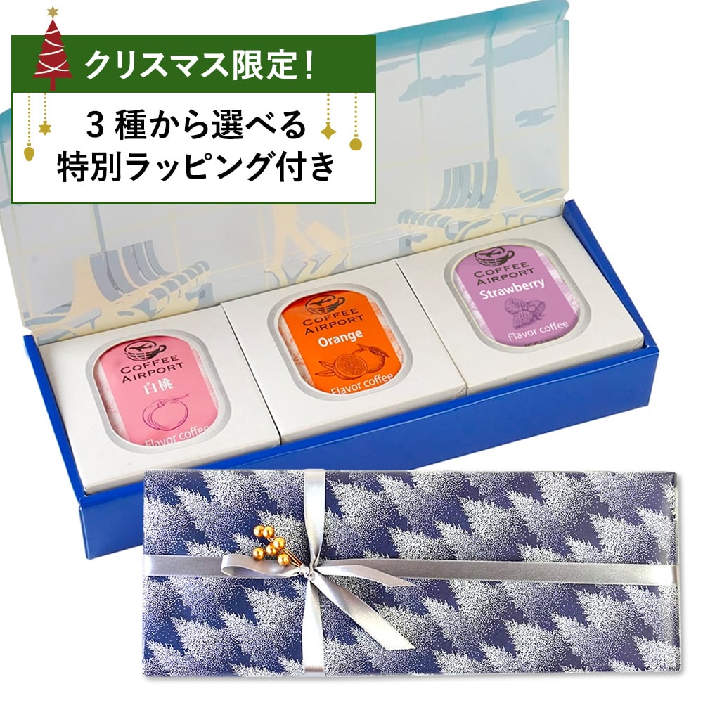 【3種×各5袋】※クリスマス限定ラッピング付き※ フルーツシリーズ！フレーバーコーヒーバッグセット