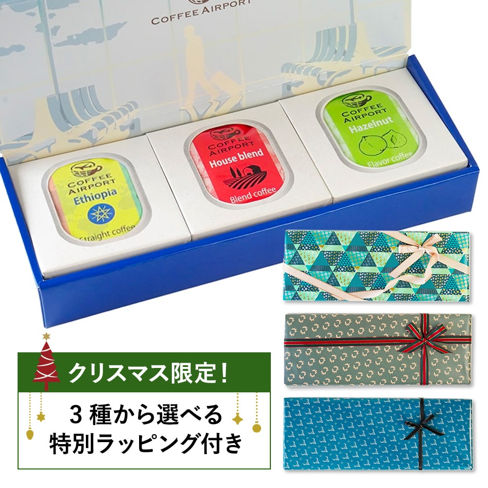 【3種×各5袋】※クリスマス限定ラッピング付き※ ドリップバッグ＆コーヒーバッグセット