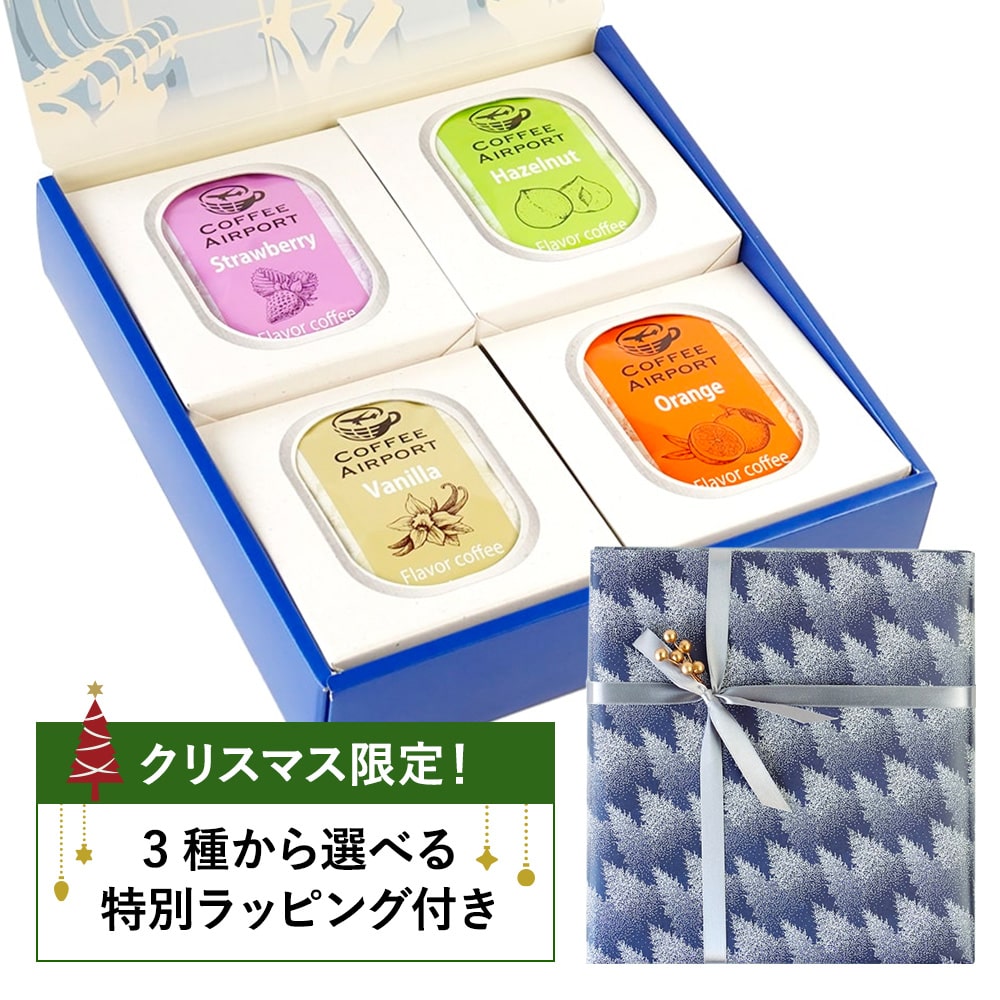 【4種×各5袋】※クリスマス限定ラッピング付き※ フレーバーコーヒーバッグセット