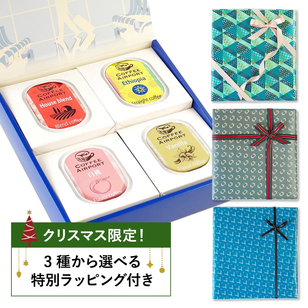 【4種×各5袋】※クリスマス限定ラッピング付き※ ドリップバッグ＆コーヒーバッグセット