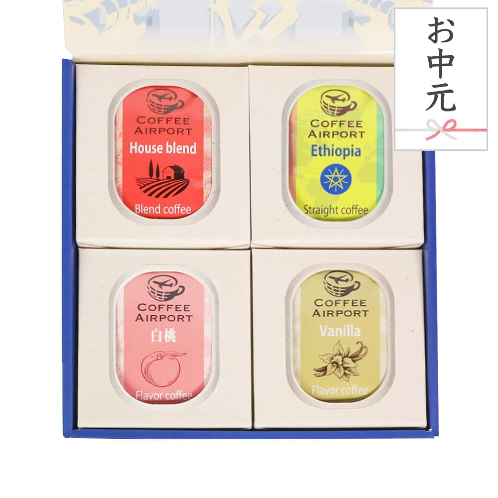 【お中元用】【4種×各5袋】ドリップバッグ＆コーヒーバッグセット