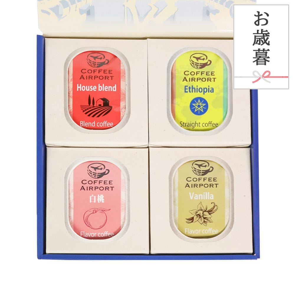 【お歳暮用】【4種×各5袋】ドリップバッグ&コーヒーバッグセット