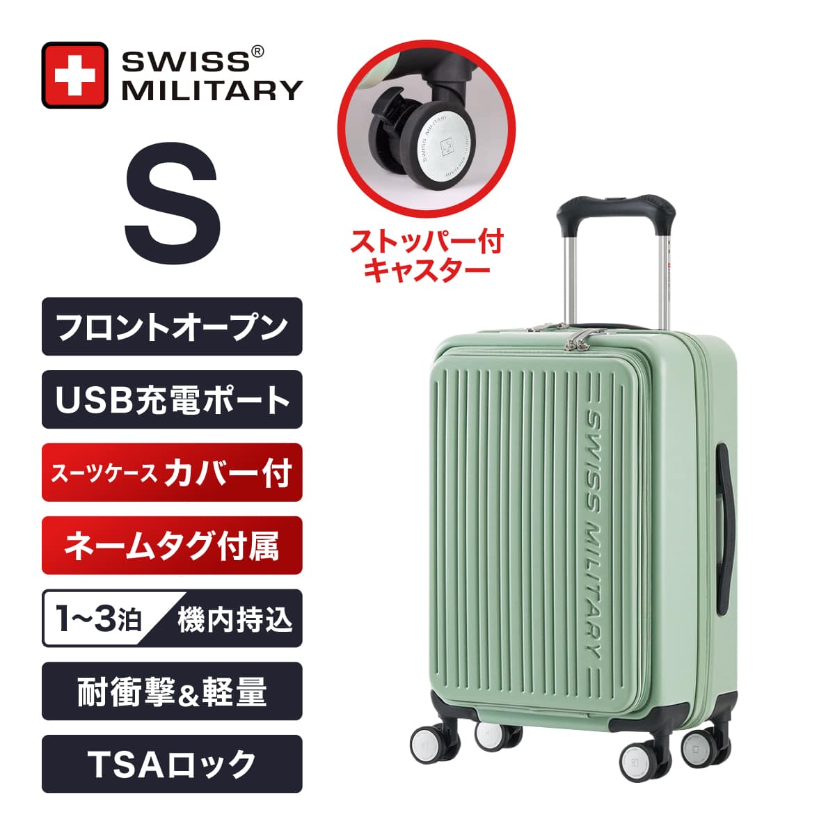 スーツケース フロントオープン Sサイズ 55cm 機内持ち込み可 1～3泊 33L ペールミント キャリーケース ストッパー付キャスター USB充電ポート TSAロック スーツケースカバー付/ネームタグ付 SWISS MILITARY[スイスミリタリー] AVENTURA[アベンチュラ]