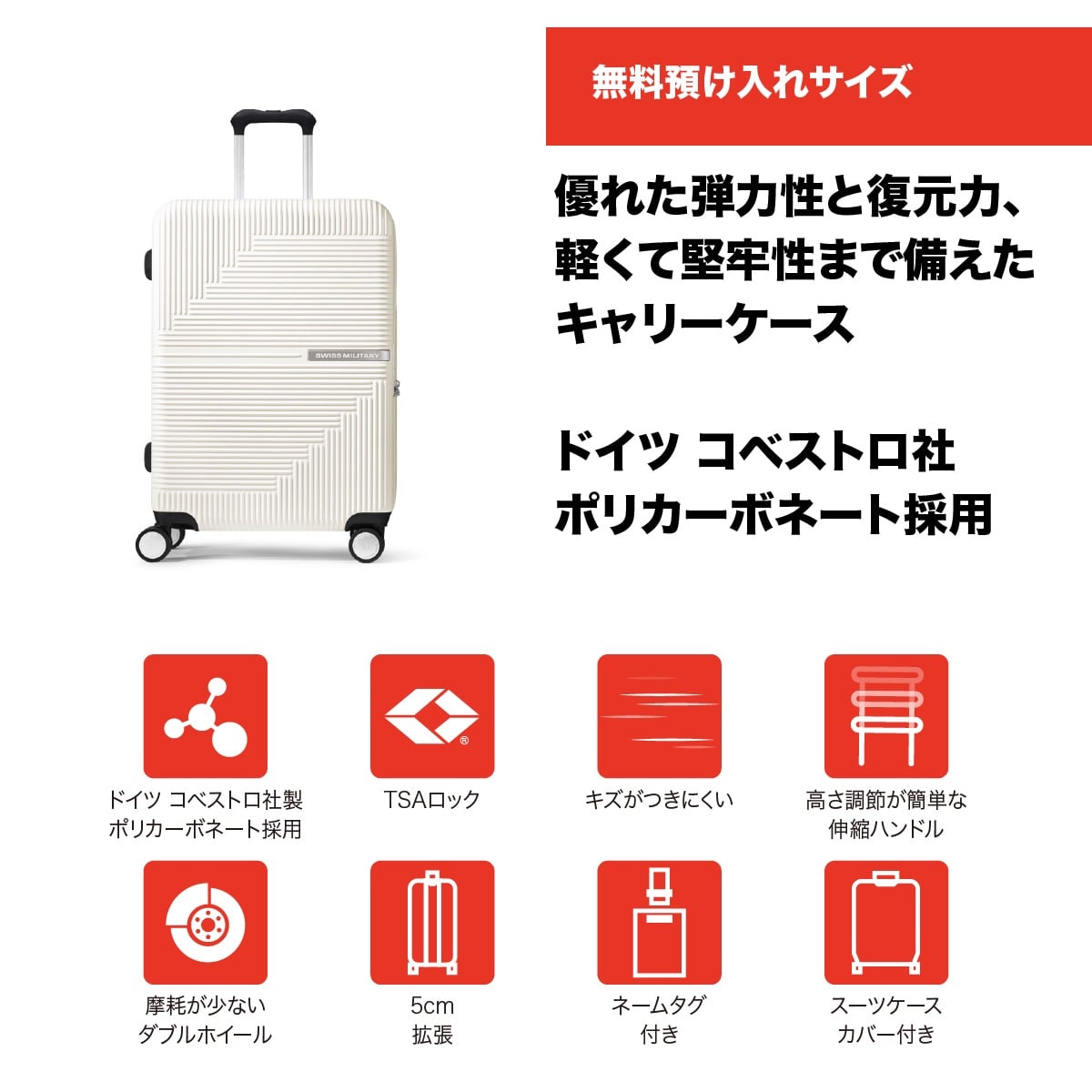 スーツケース Mサイズ 4～6泊向け 66cm 奥行5cm拡張 74/88L バニラホワイト キャリーケース TSAロック スーツケースカバー付/ネームタグ付 SWISS MILITARY[スイスミリタリー] GENESIS[ジェネシス] バニラホワイト SM-O324 WHITE Mサイズ