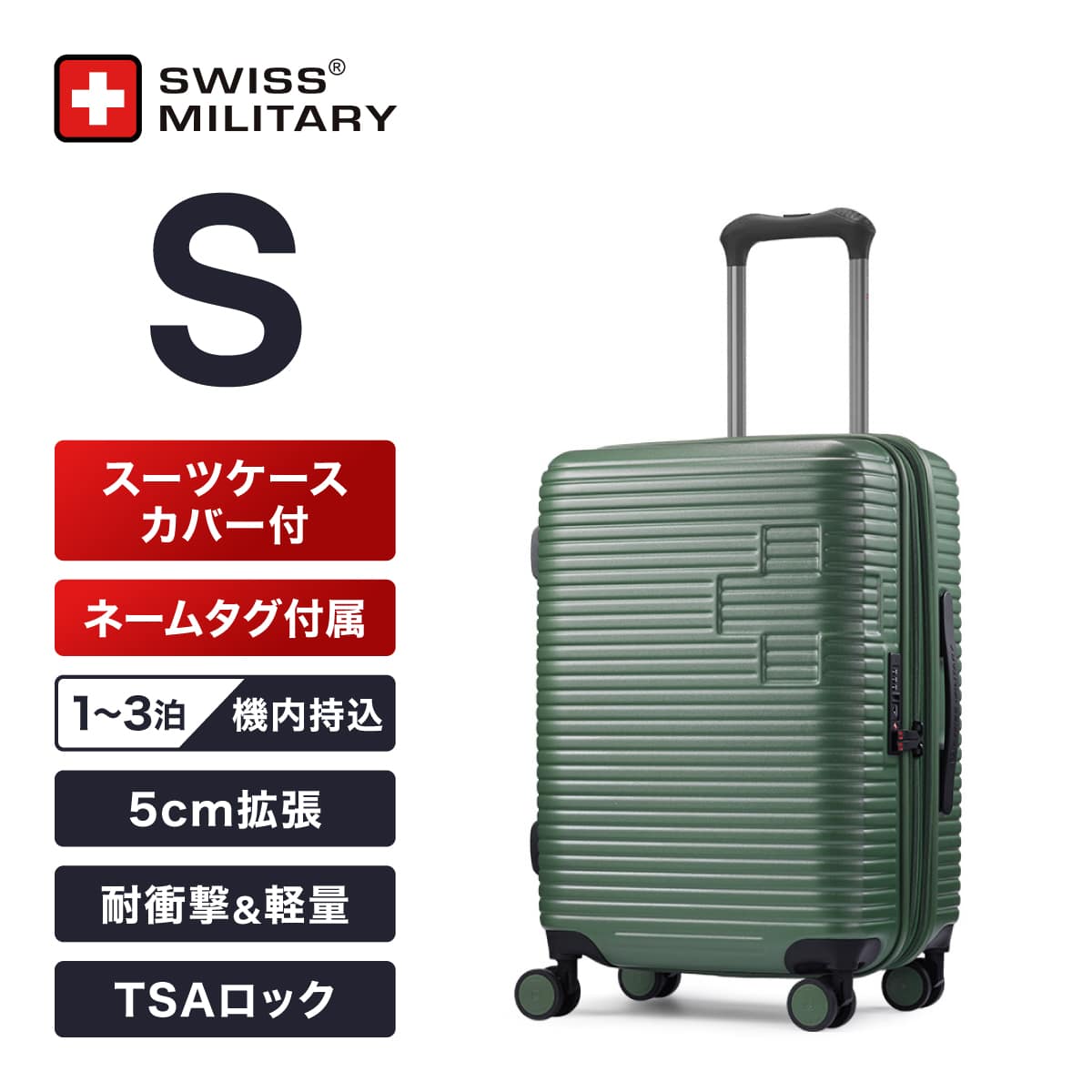 スーツケース Sサイズ 55cm 1～3泊向け 機内持ち込み可 奥行5cm拡張 43/49L グリーン キャリーケース TSAロック スーツケースカバー/ネームタグ付 SWISS MILITARY[スイスミリタリー] MOTIVAN[モティバン] グリーン SM-H320EP GREEN Sサイズ