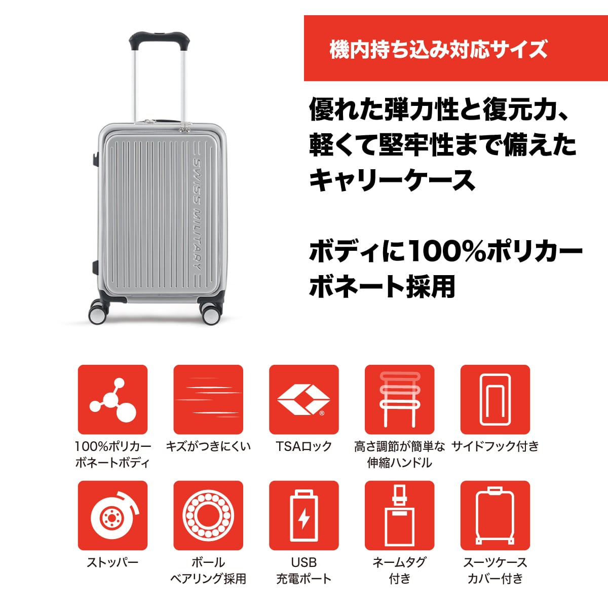 スーツケース フロントオープン Sサイズ 55cm 機内持ち込み可 1～3泊 33L シルバー キャリーケース ストッパー付キャスター USB充電ポート スーツケースカバー付/ネームタグ付 SWISS MILITARY[スイスミリタリー] AVENTURA[アベンチュラ] シルバー SM-A420P SILVER Sサイズ