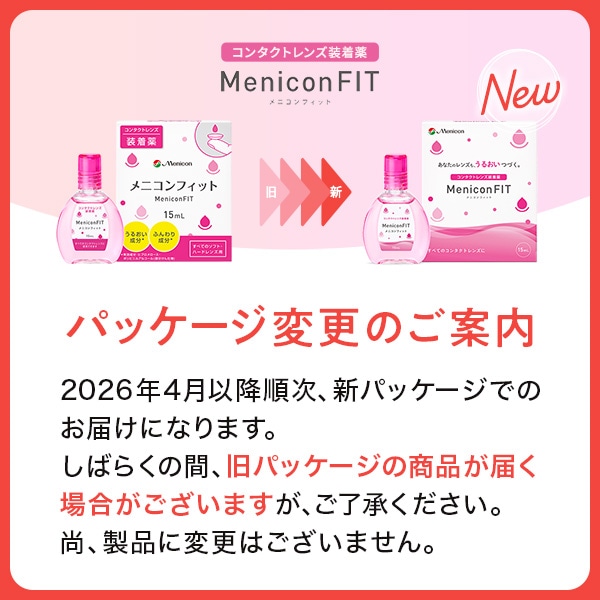 メニコンフィット(ピンクボトル)1箱