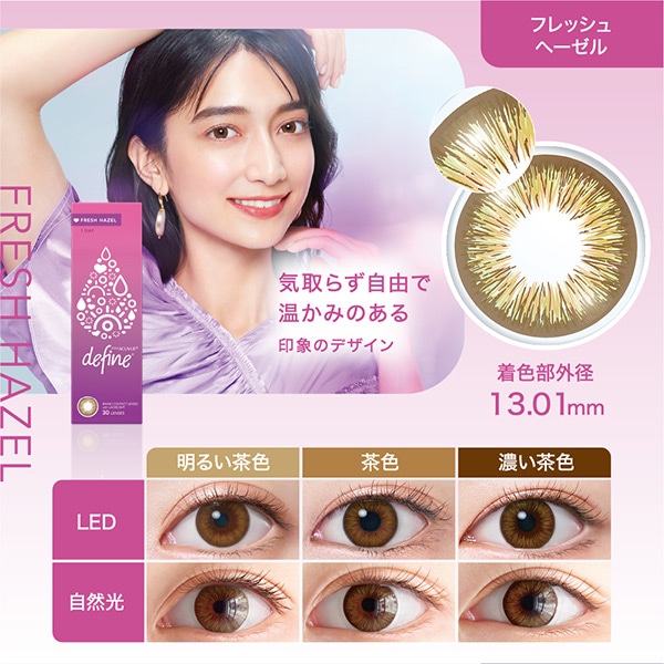 ワンデーアキュビューディファインモイストフレッシュ(30枚) 1箱