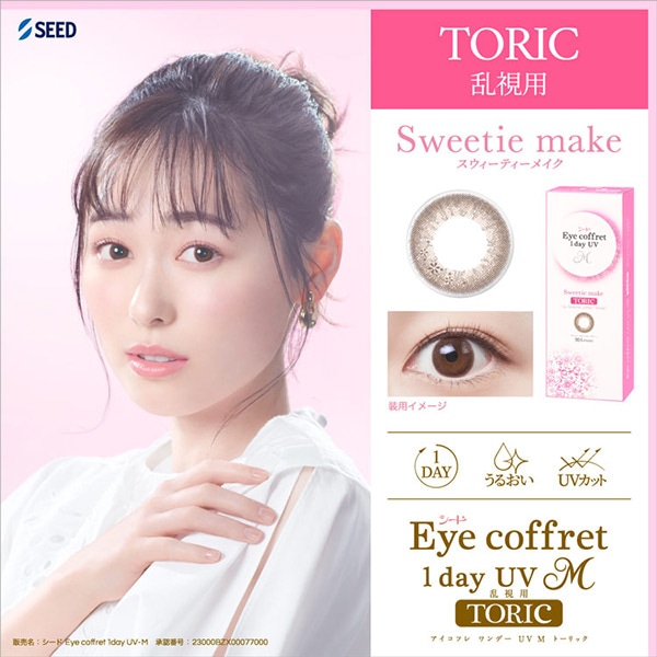 アイコフレワンデーUV M トーリック(30枚)1箱