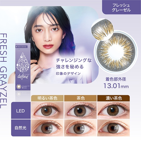 ワンデーアキュビューディファインモイストフレッシュ(30枚) 1箱