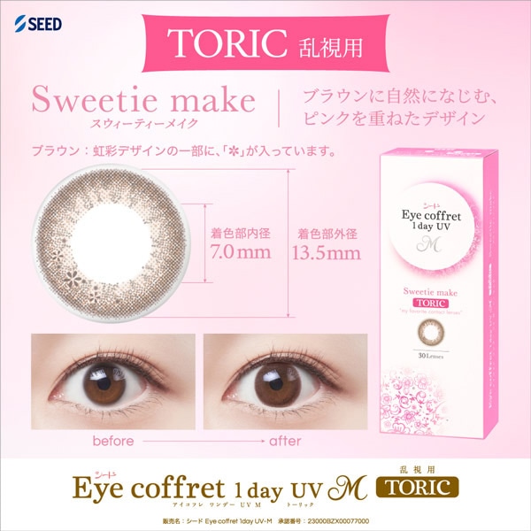 アイコフレワンデーUV M トーリック(30枚)1箱