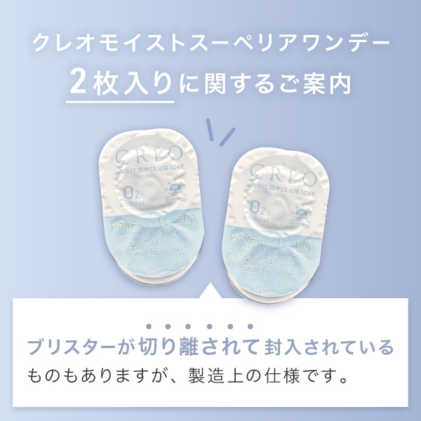クレオ モイストスーペリアワンデー(2枚)2箱