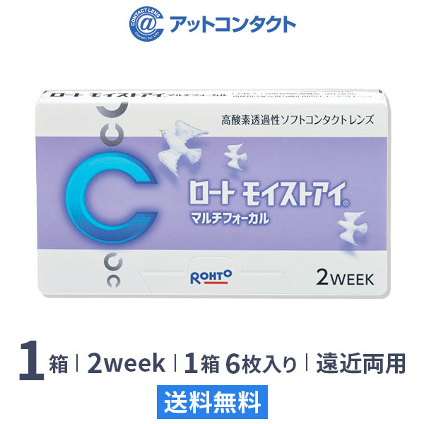 ロートモイストアイ マルチフォーカル 1箱