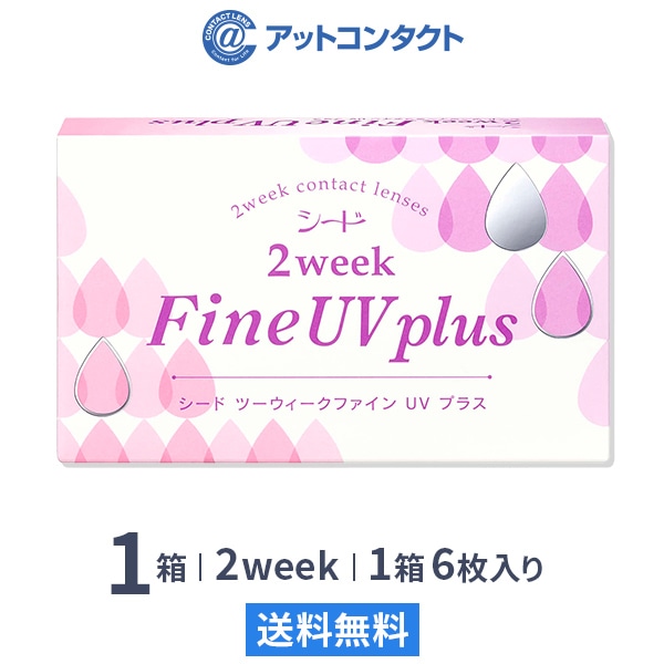 2ウィークファインUVプラス 1箱