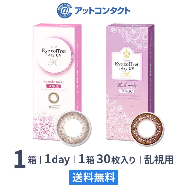 アイコフレワンデーUV M トーリック(30枚)1箱