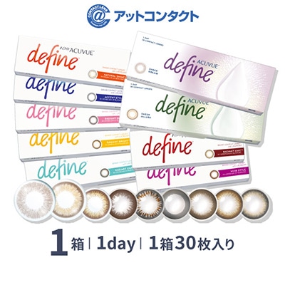 ワンデー アキュビュー ディファインモイスト （30枚） 1箱