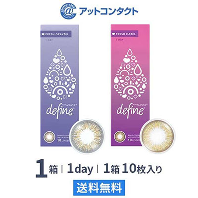 ワンデーアキュビューディファインモイストフレッシュ（10枚） 1箱