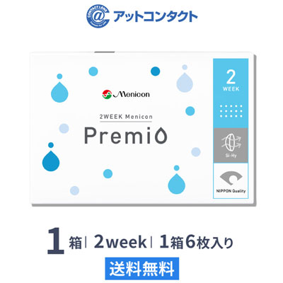 2WEEKメニコンプレミオ1箱