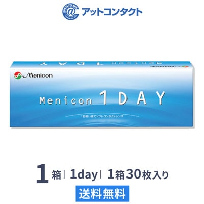 メニコンワンデー1箱