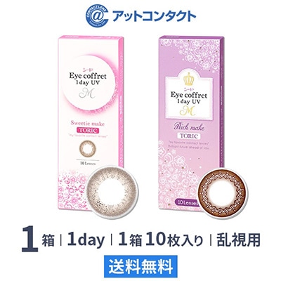 アイコフレワンデーUV M トーリック（10枚）1箱