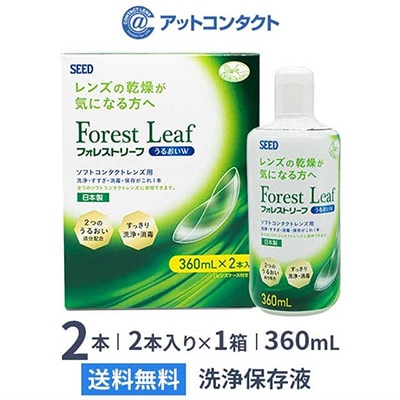 フォレストリーフうるおいW（360ml×2） 1箱