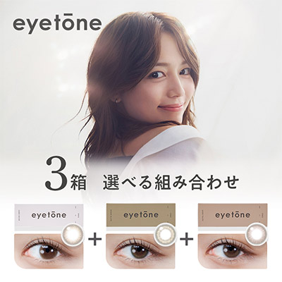 クレオ アイトーンワンデー（10枚） 3箱セット