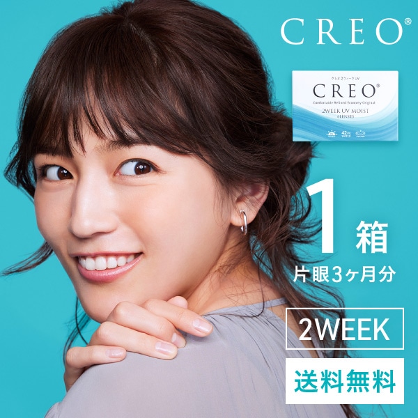 クレオ2ウィークUVモイスト 1箱 CREO