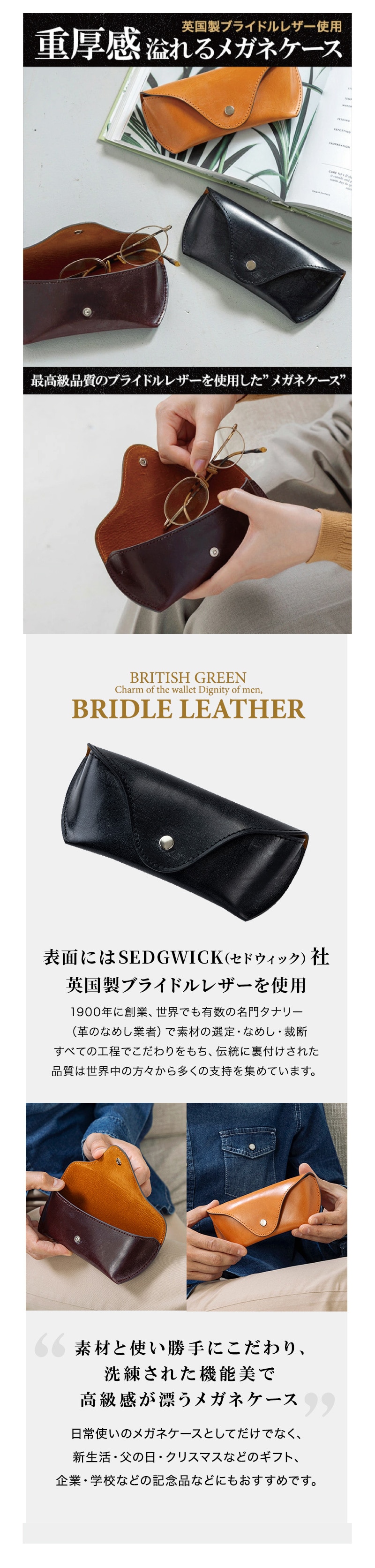 レザー メガネケース ブラック BRITISH GREEN] ブライドルレザーメガネケース ブラック [名入れ