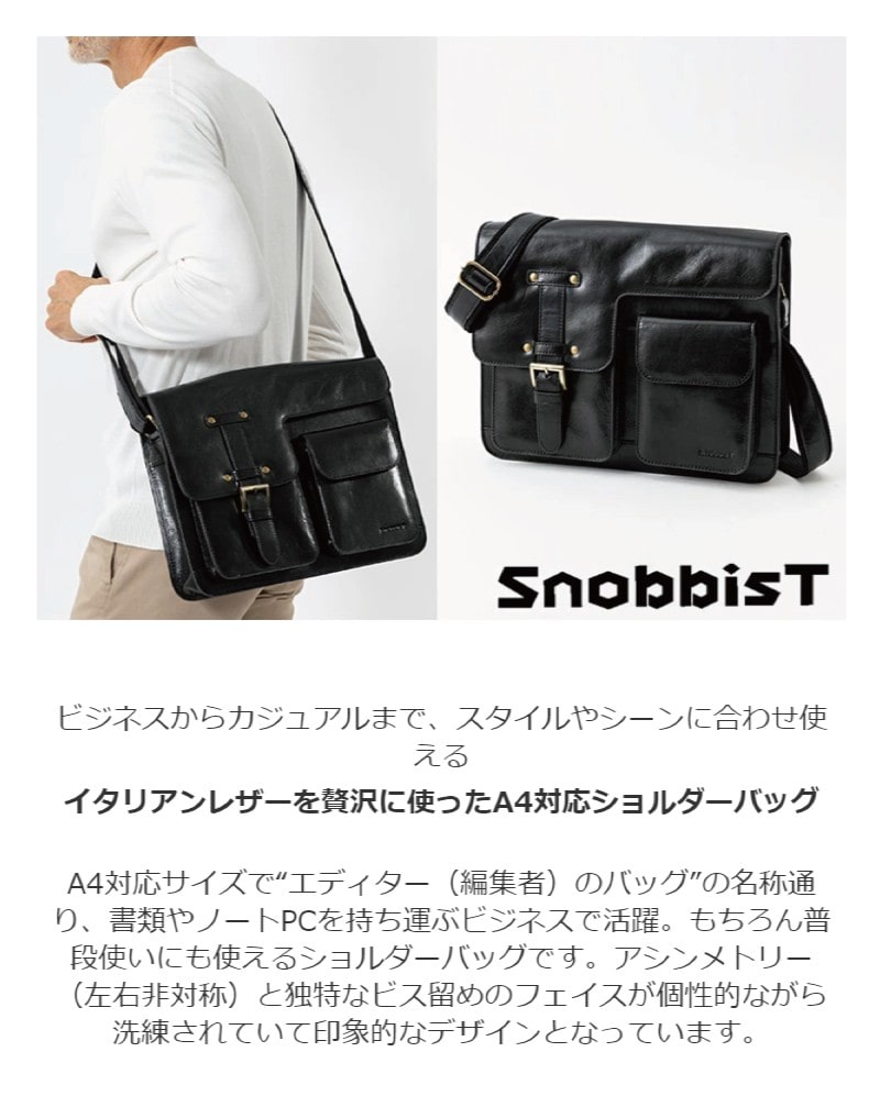 Snobbist] フルイタリアン レザー エディターズバッグ ブラック