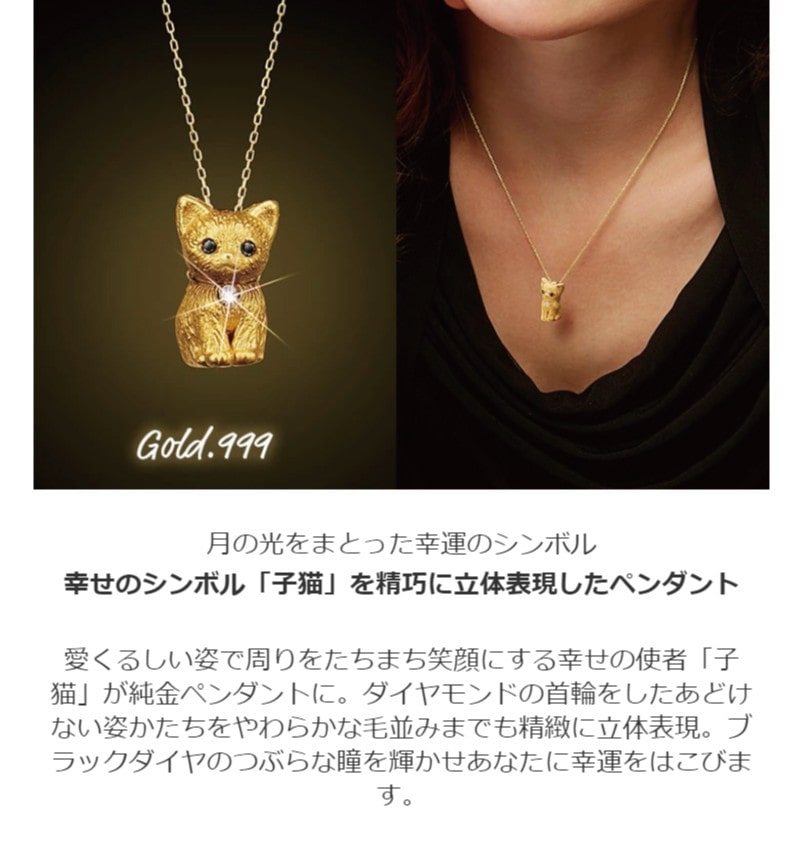 純金の子猫 ダイヤモンド入り24金製宝飾ペンダント